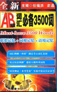 2021年陕西全新AB级词汇必备3500词
