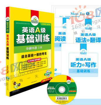 2021年陕西大学英语A级基础训练